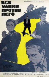 Все улики против него [1974, детектив]