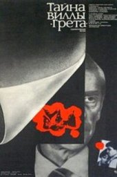 Тайна виллы &laquo;Грета&raquo; (1983)