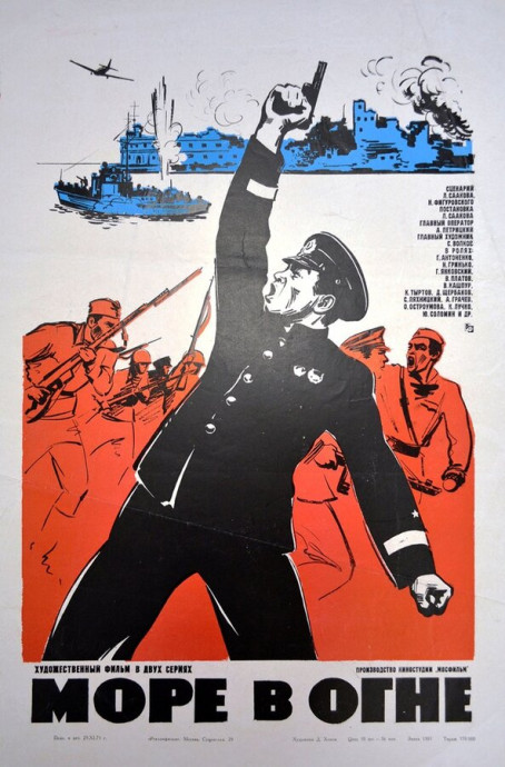 Море в огне	 (1970)