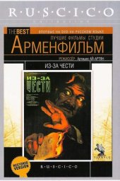 Из-за чести (1956)