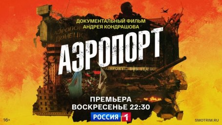 Аэропорт (2026)