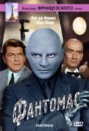 Фантомас / Fantômas  [1964 / Франция Италия / комедия фантастика]