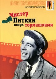 Миcтер Питкин 04 - Вверх тормашками / Up in the World [1956 / Великобритания / комедия / Н.Уиздом]